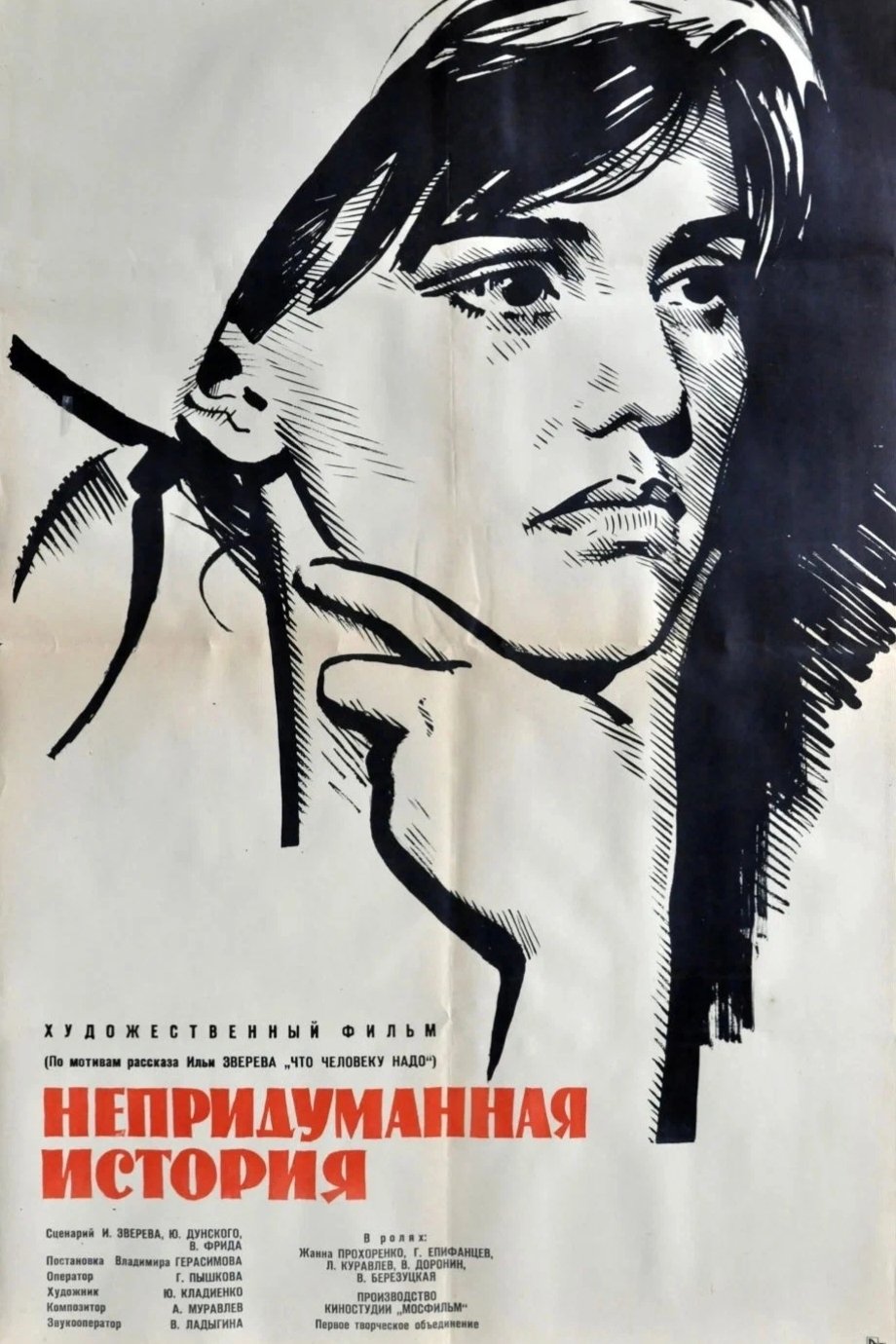 An Unrealistic Story photo