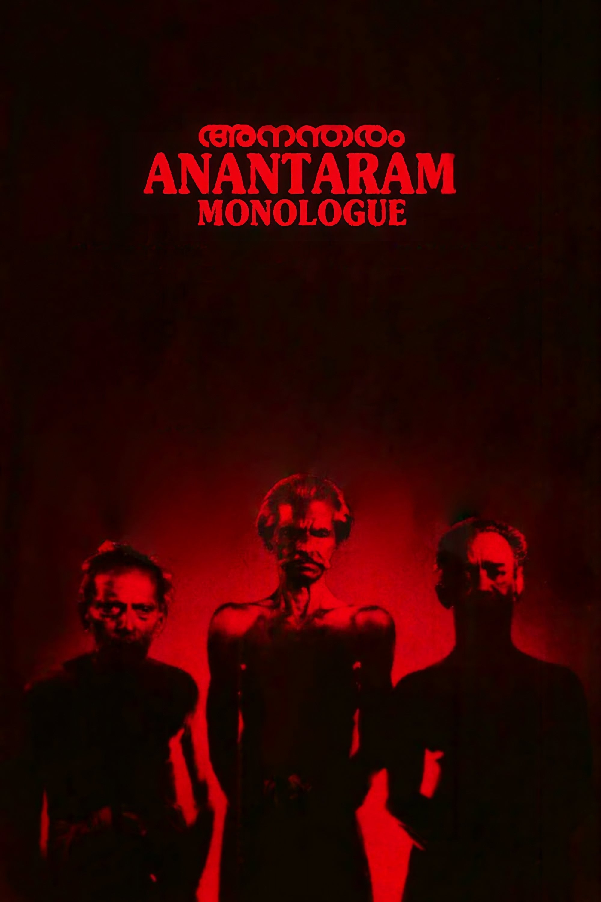 Anantaram photo