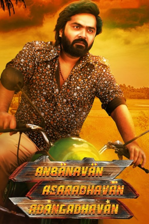 Anbanavan Asaradhavan Adangadhavan photo