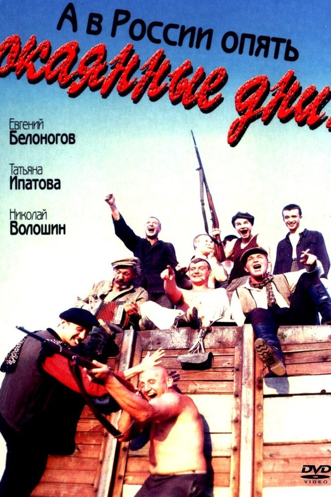 And in Russia the Damned Days Strike Again photo