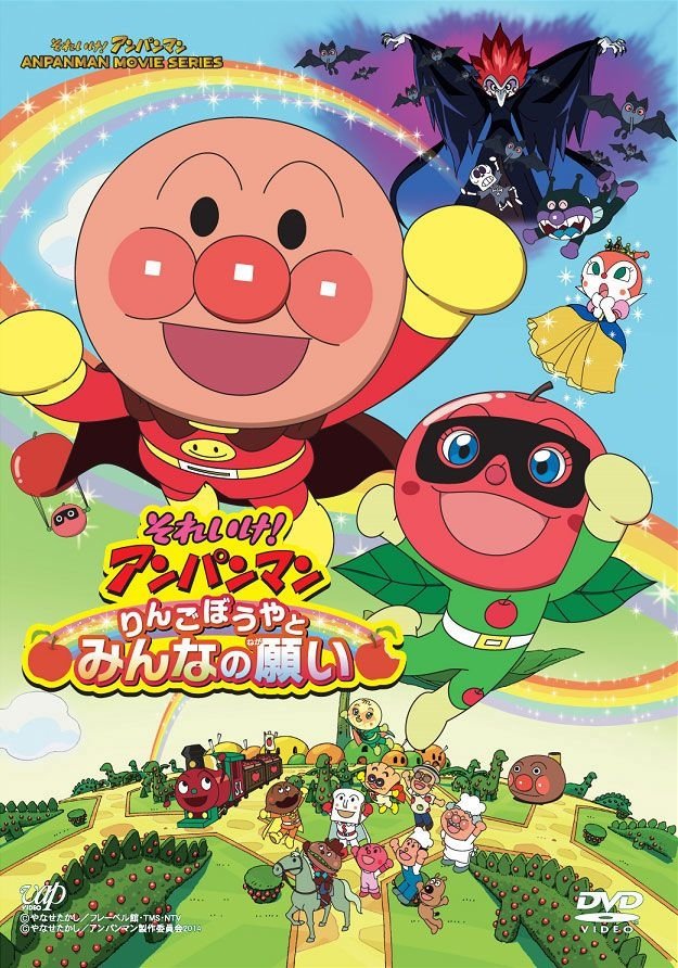 Anpanman: Apple Boy and Everyone's Hope photo