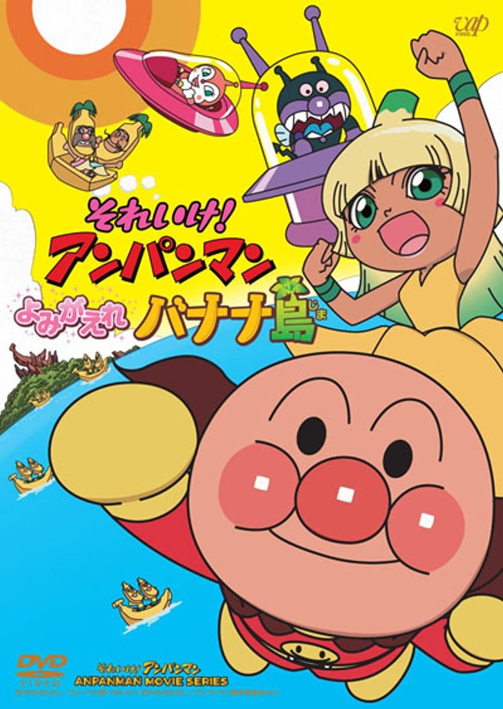 Anpanman: Revive Banana Island! photo
