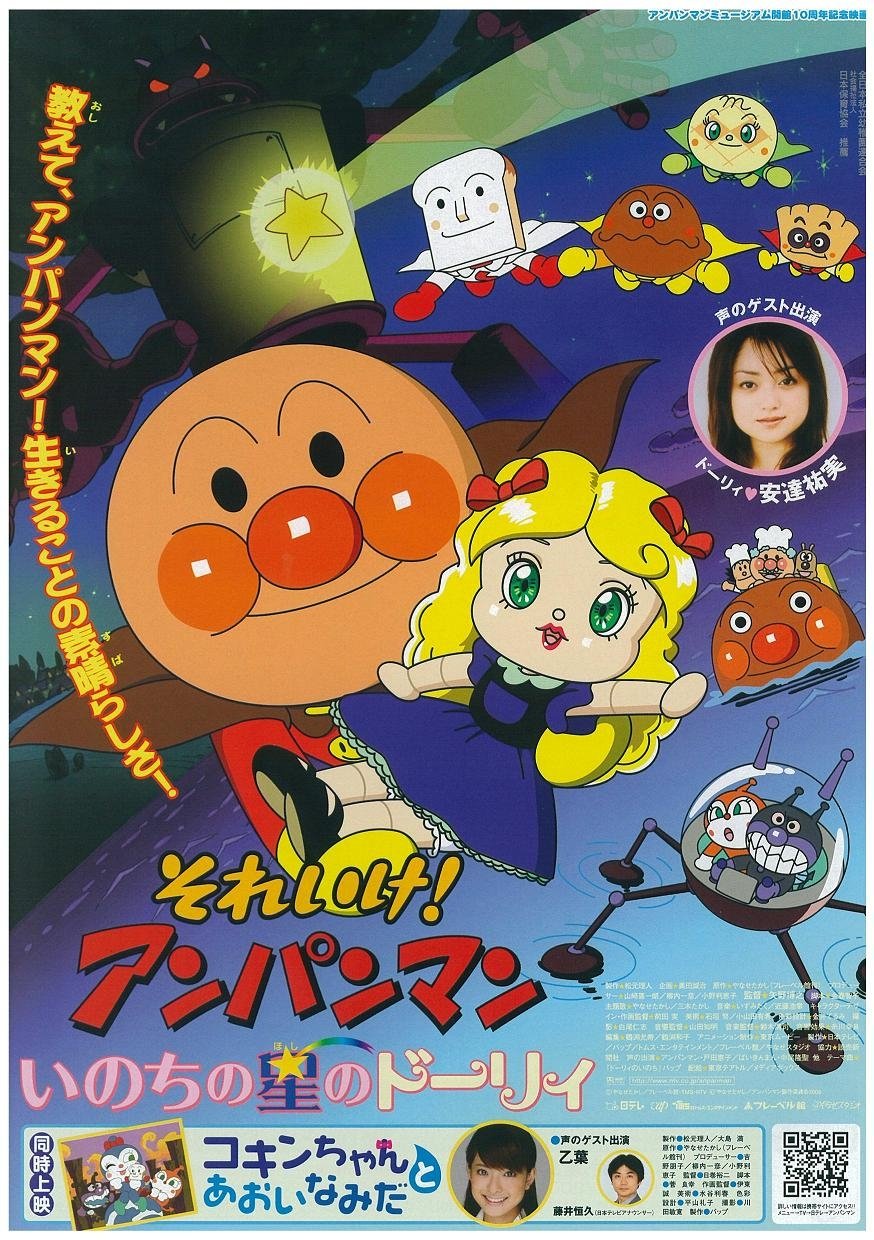 Anpanman: Star-Spirited Dollie photo