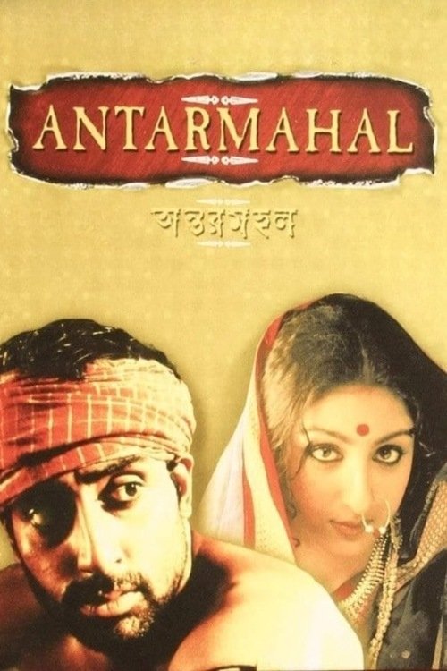 Antarmahal photo