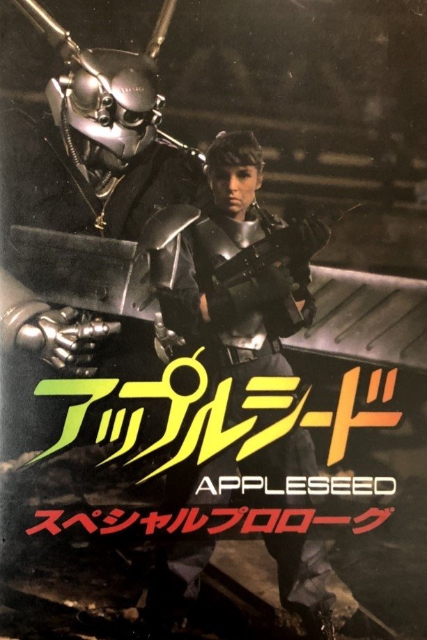 Appleseed Special Prologue photo