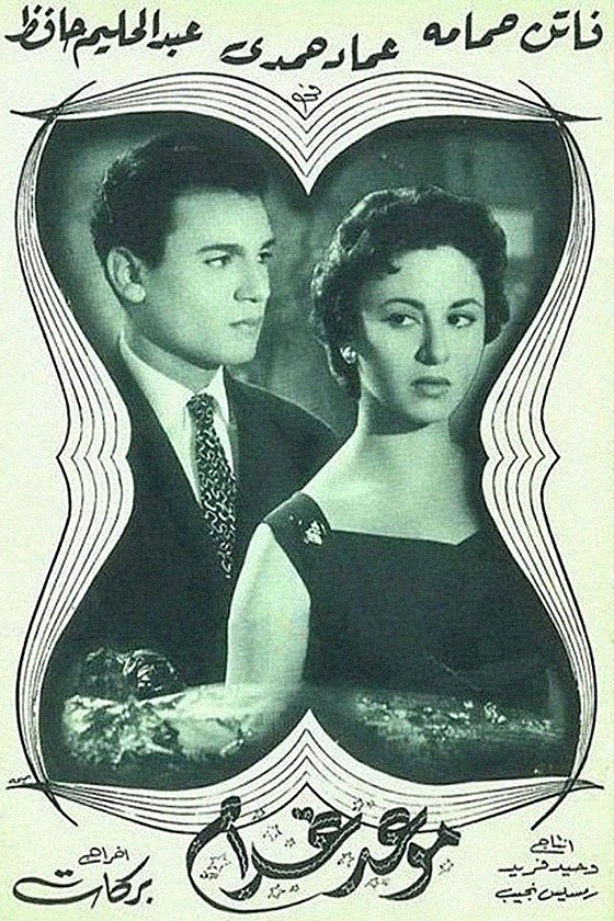 Appointment with Love photo