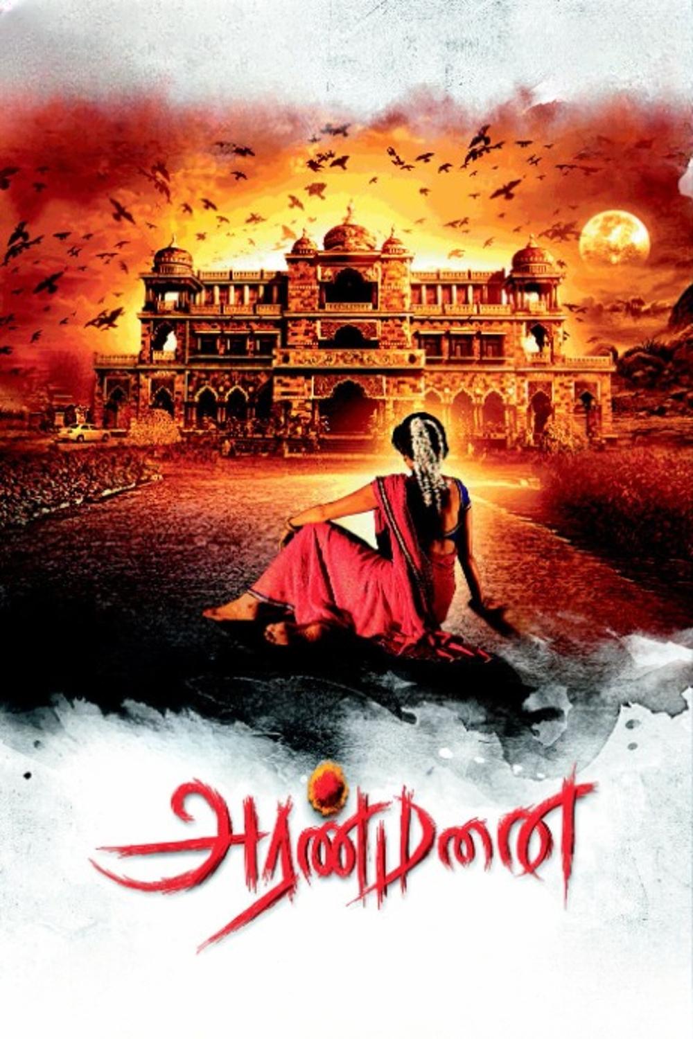 Aranmanai photo