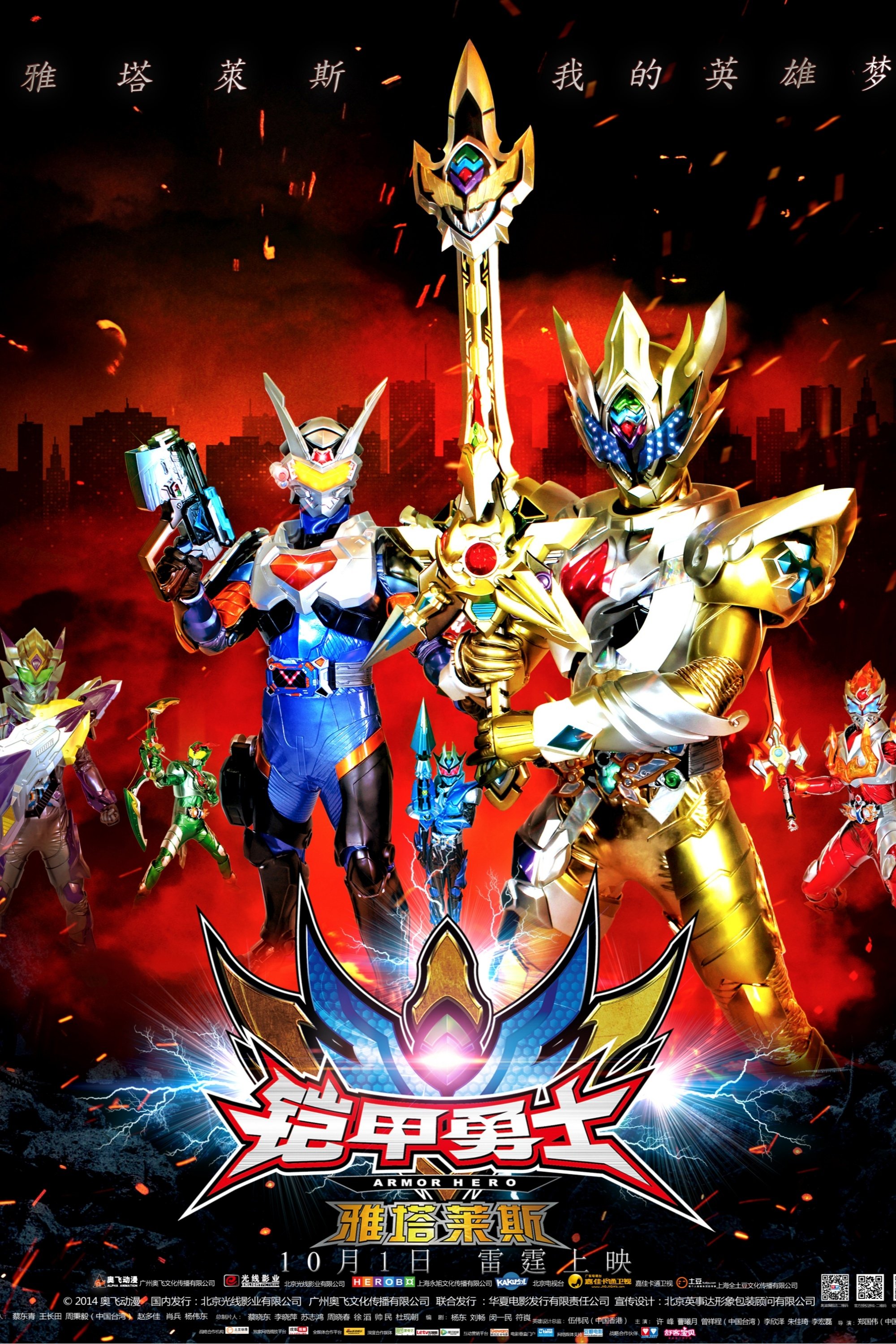 Armor Hero Atlas photo