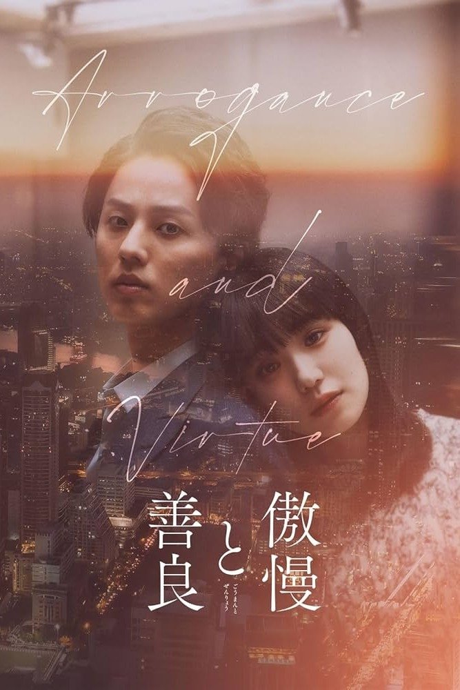 Arrogance and Virtue photo