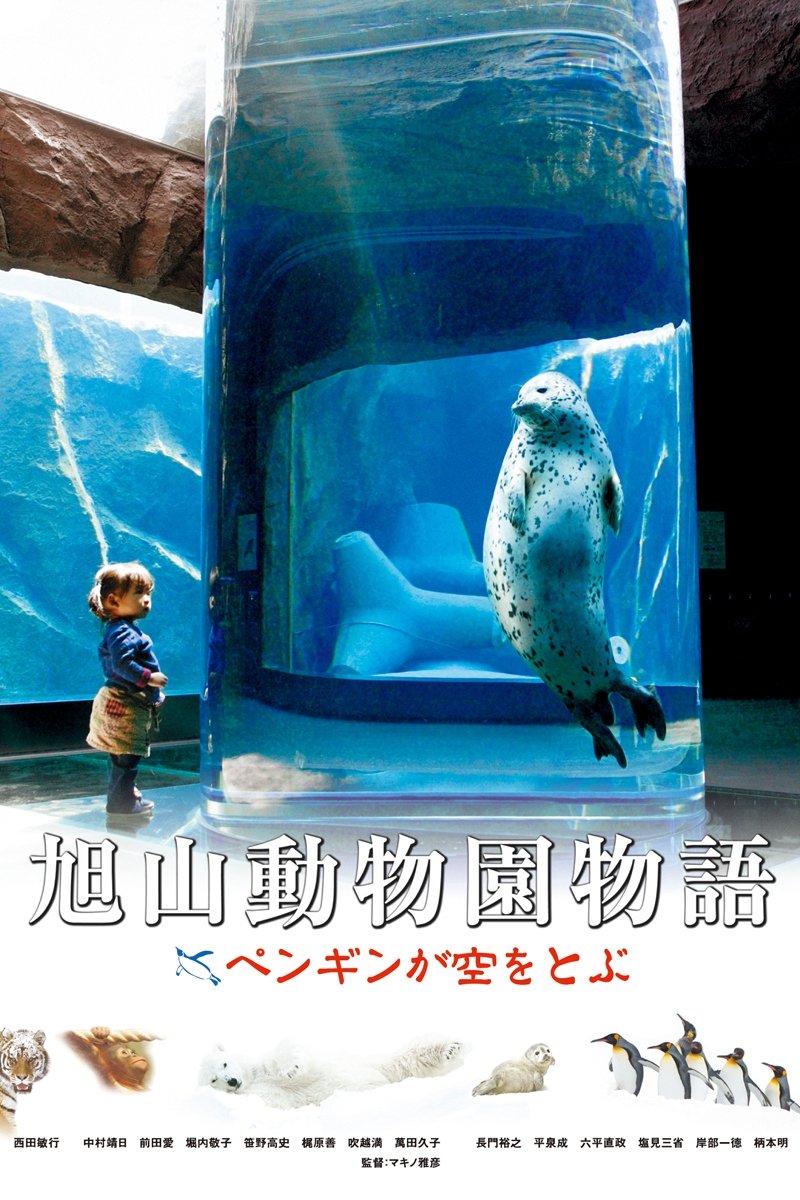 Asahiyama Zoo Story: Penguins in the Sky photo