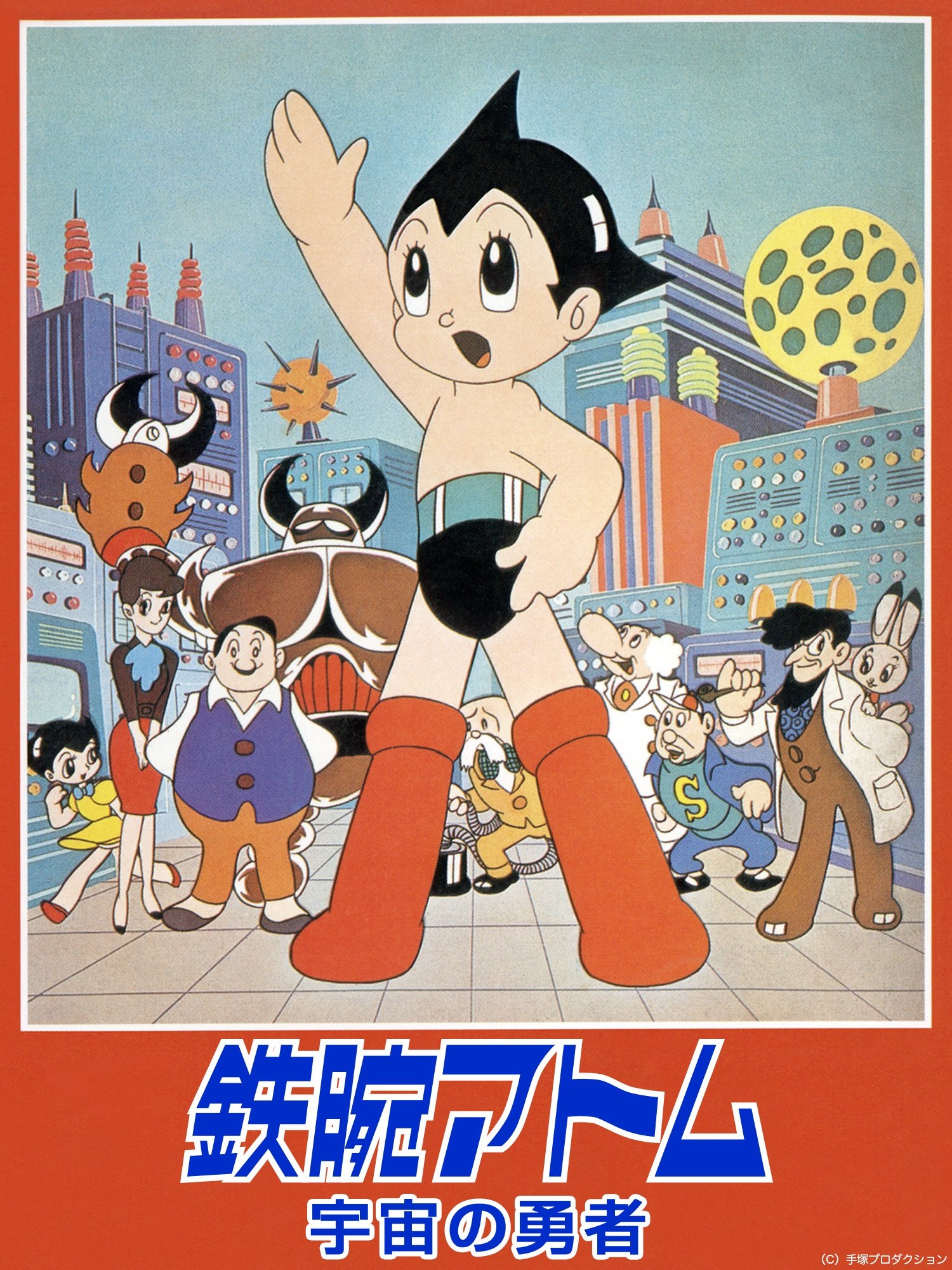 Astro Boy: The Brave In Space photo