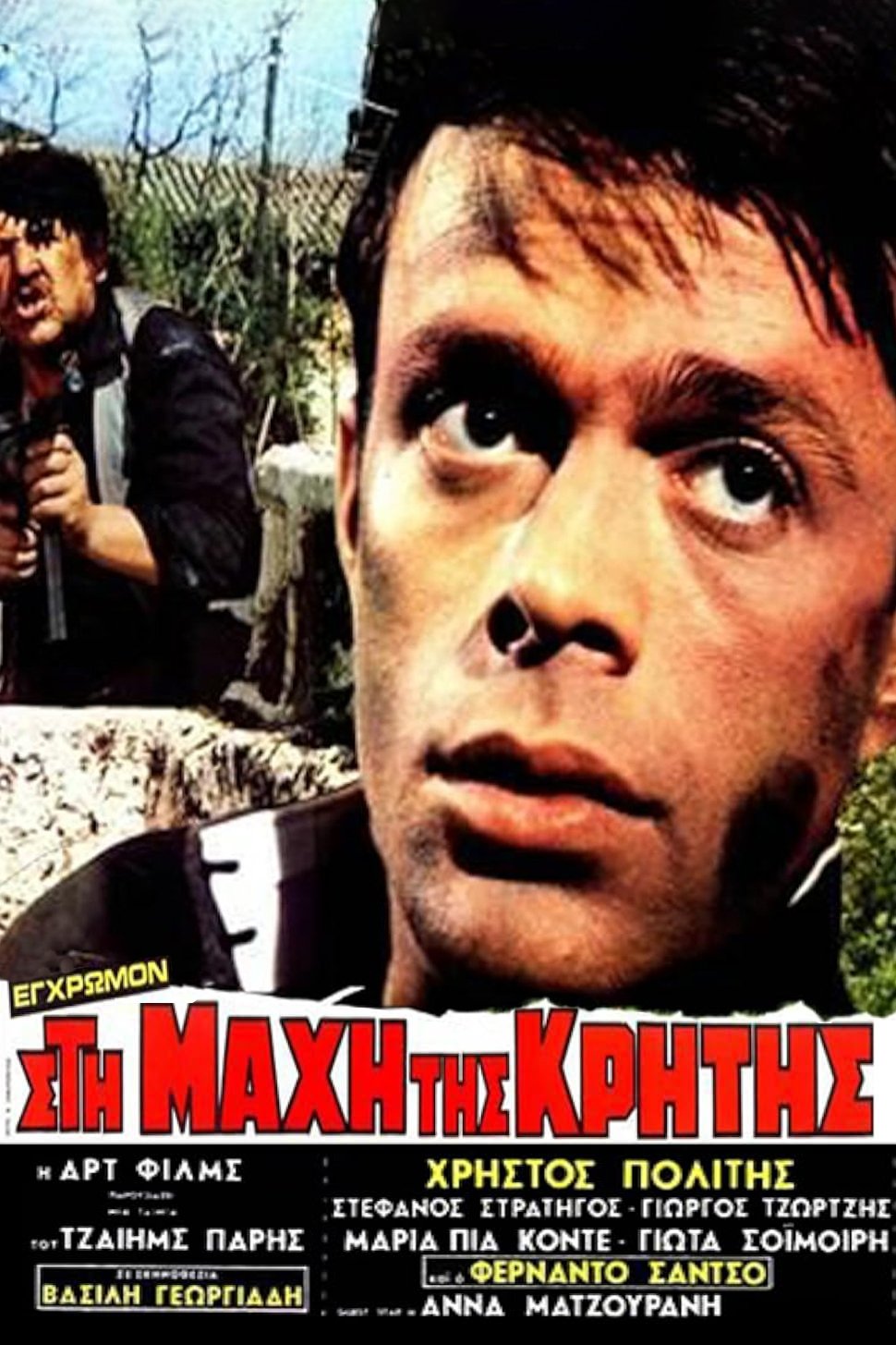 At the Battle of Crete photo