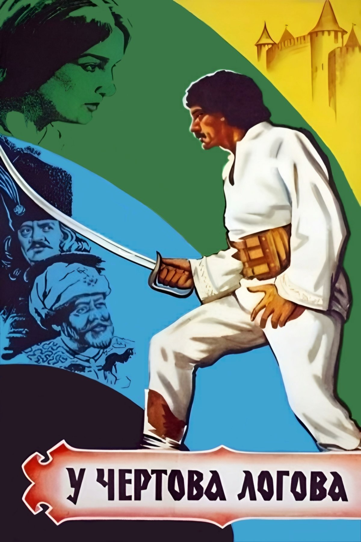 At the Devil's Lair photo