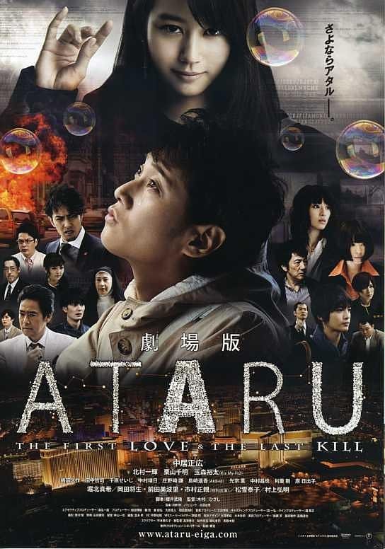 Ataru: The First Love & The Last Kill photo
