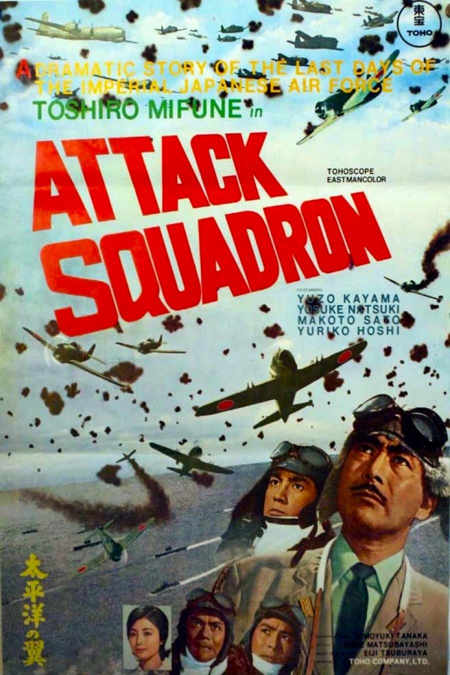 Attack Squadron photo