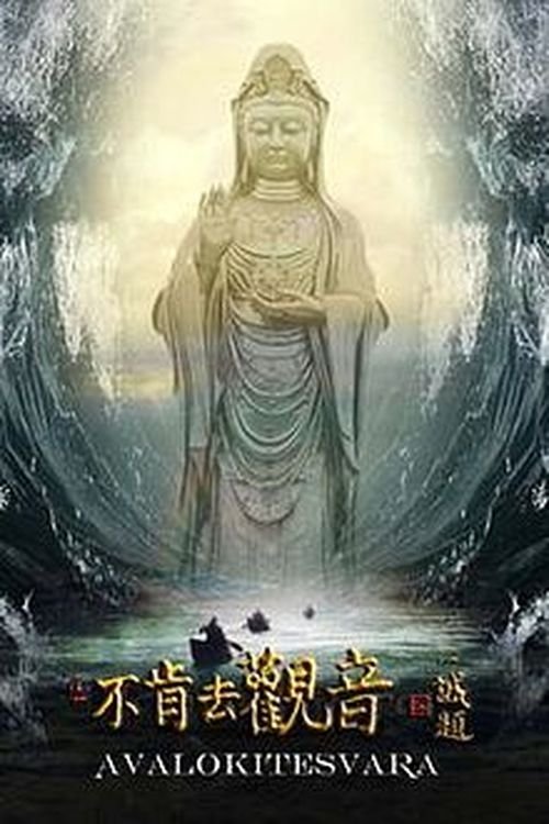 Avalokitesvara photo