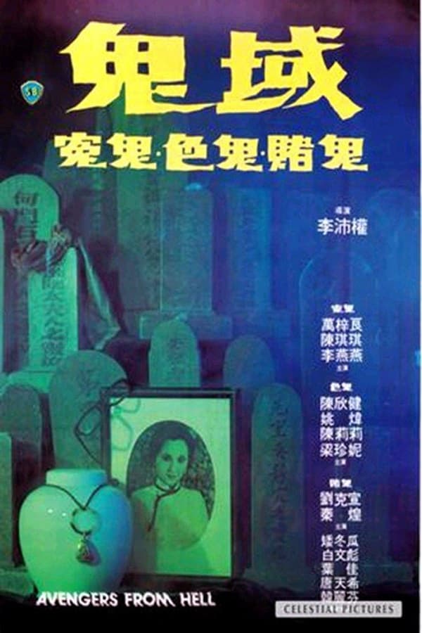 Avengers from Hell photo