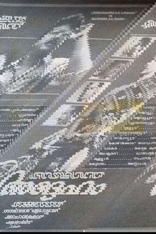 Ayalathe Adheham photo