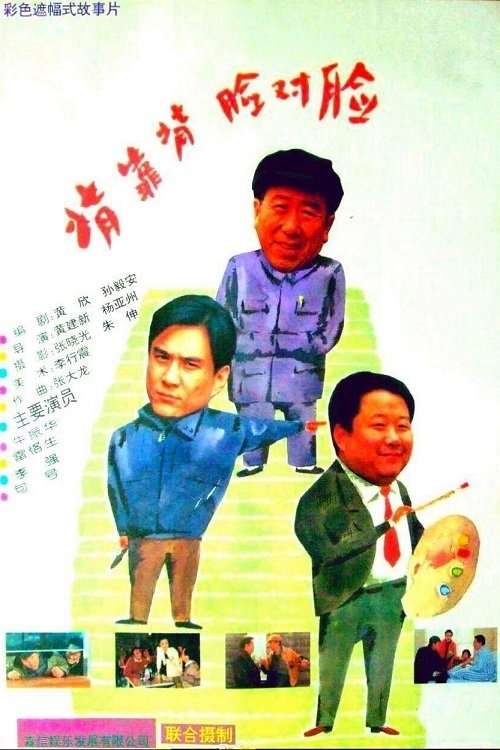 Back to Back, Face to Face photo