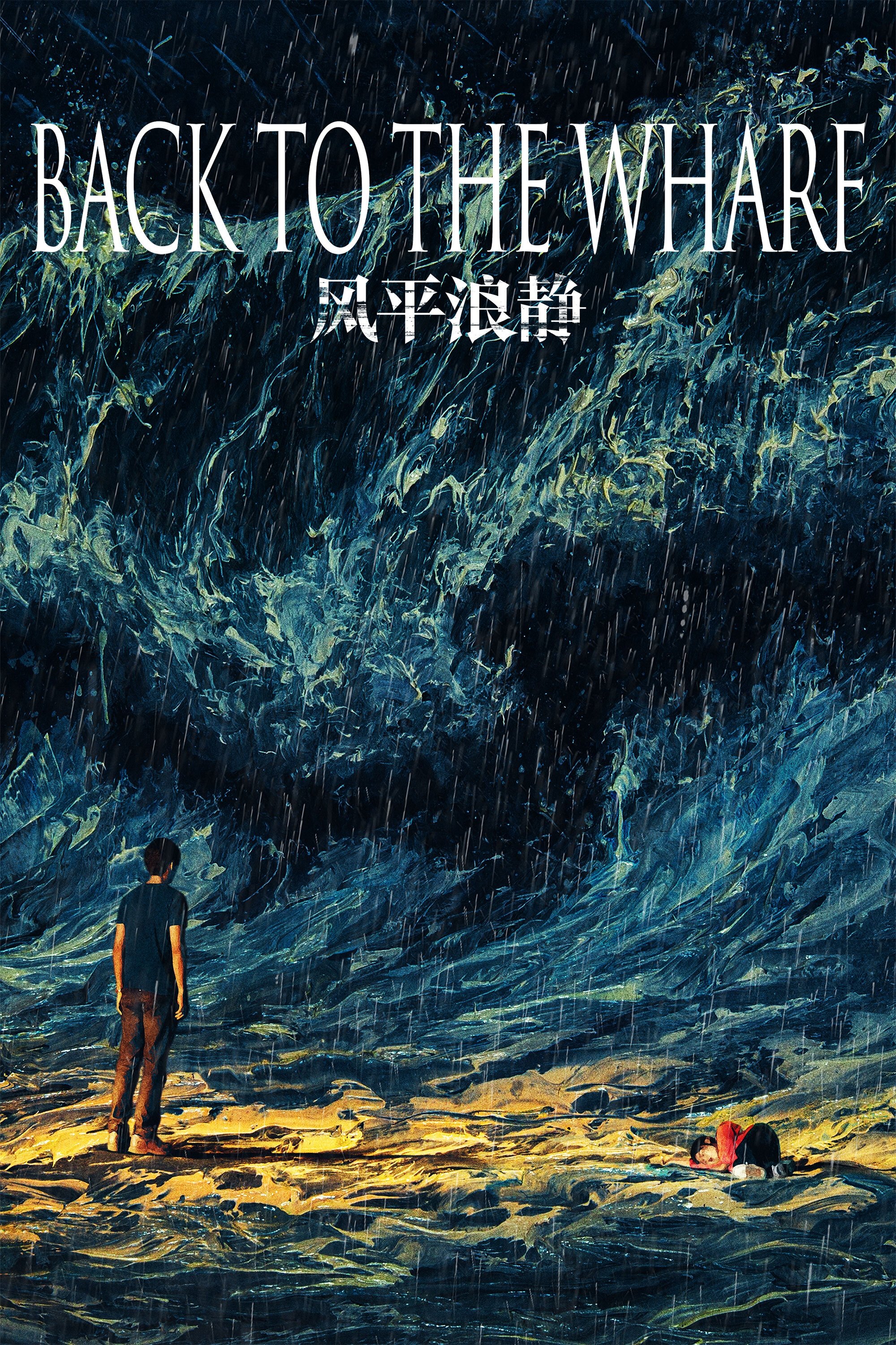 Back to the Wharf photo