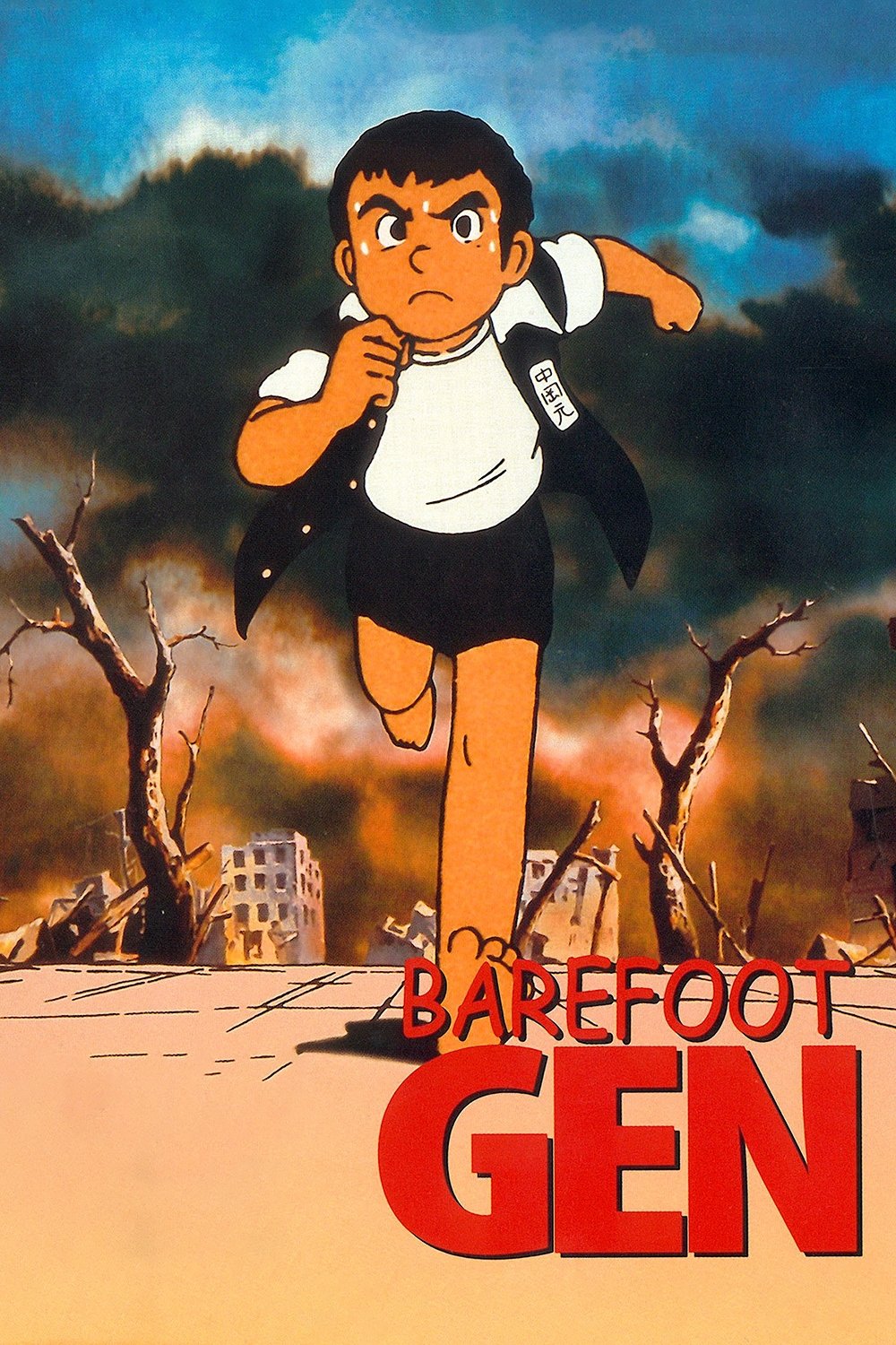 Barefoot Gen photo