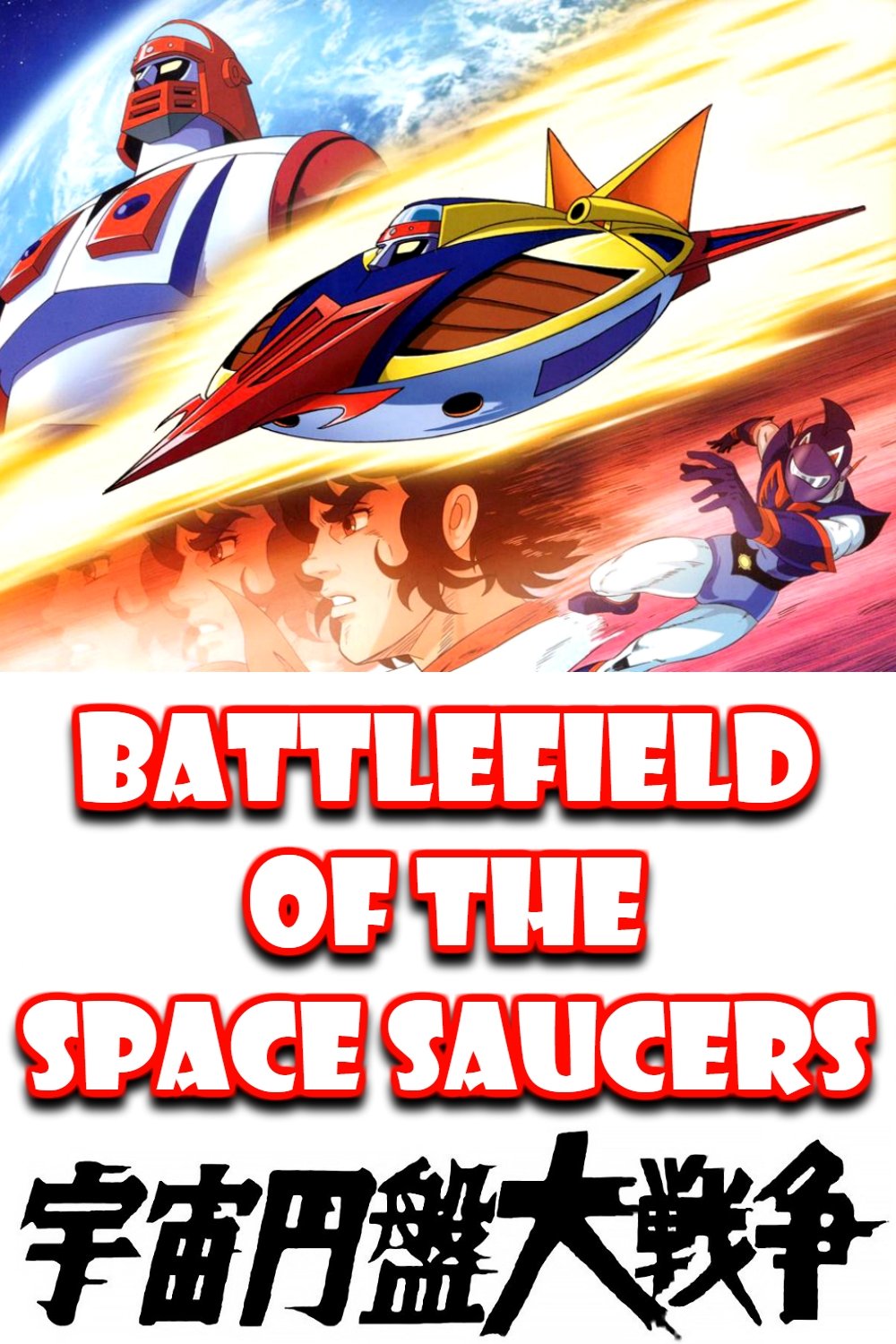 Battlefield of the Space Saucers photo