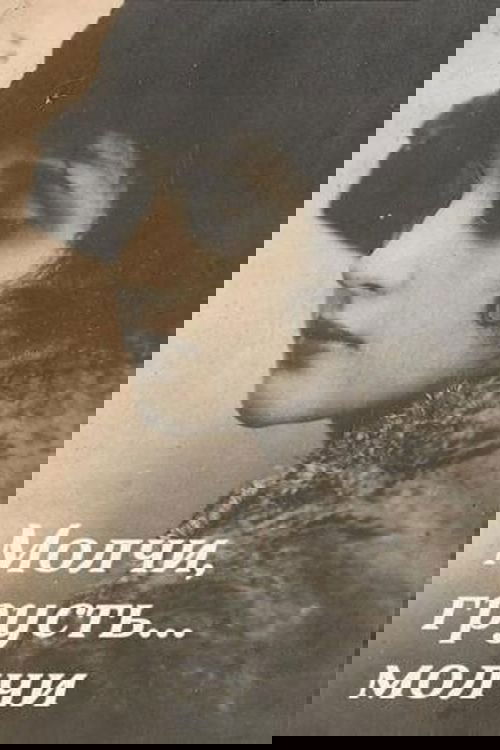 Be Silent, My Sorrow, Be Silent photo