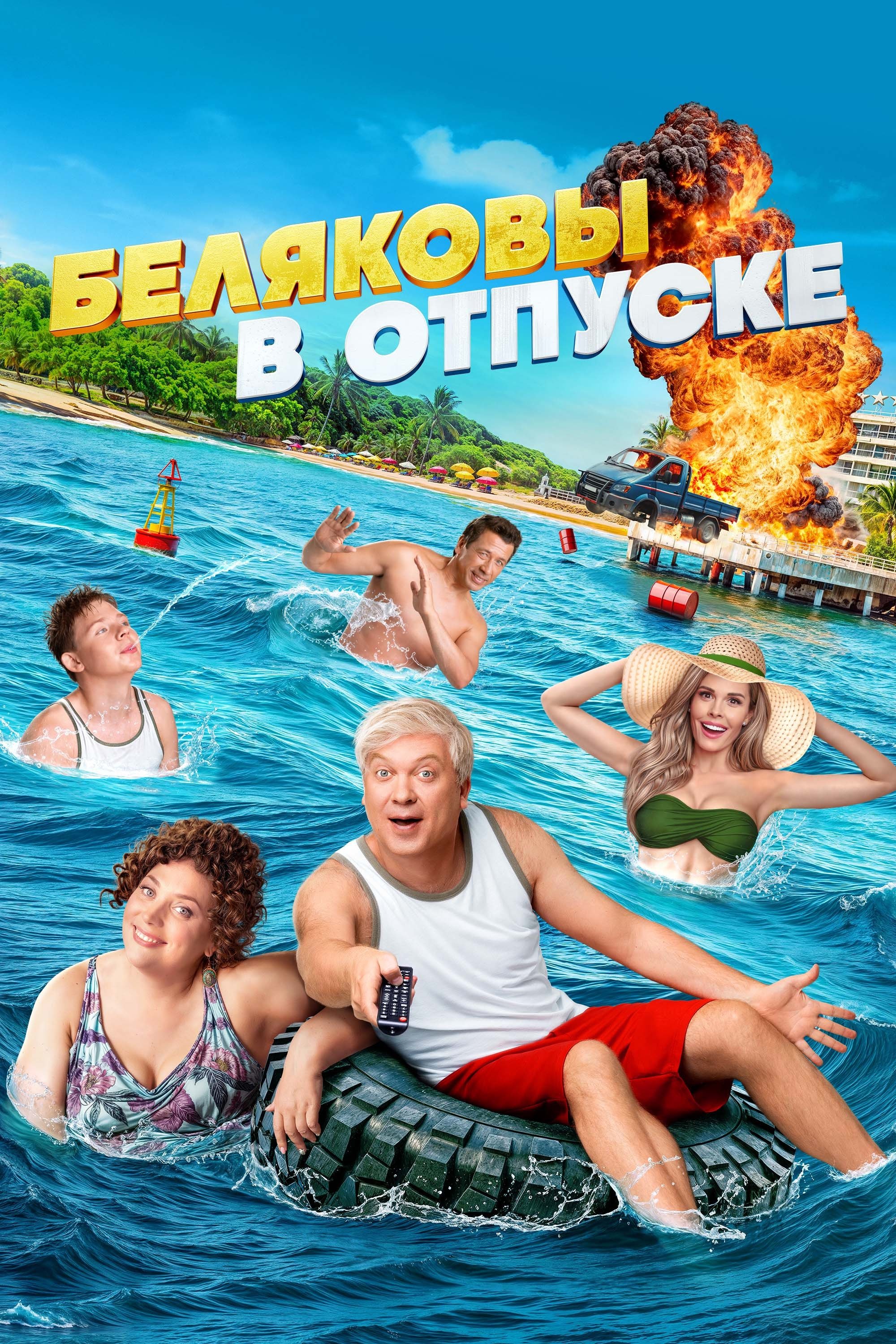 Belyakovs Are on Vacation photo