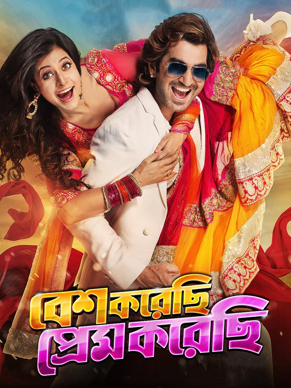 Besh Korechi Prem Korechi photo