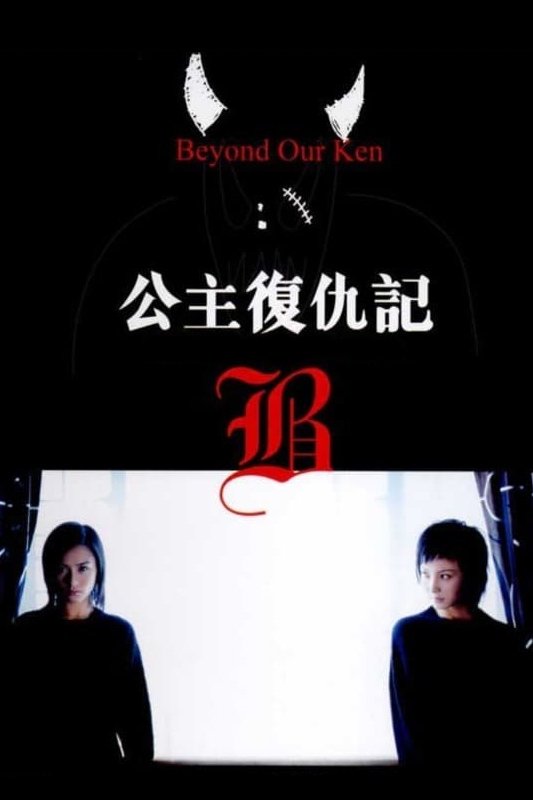 Beyond Our Ken photo