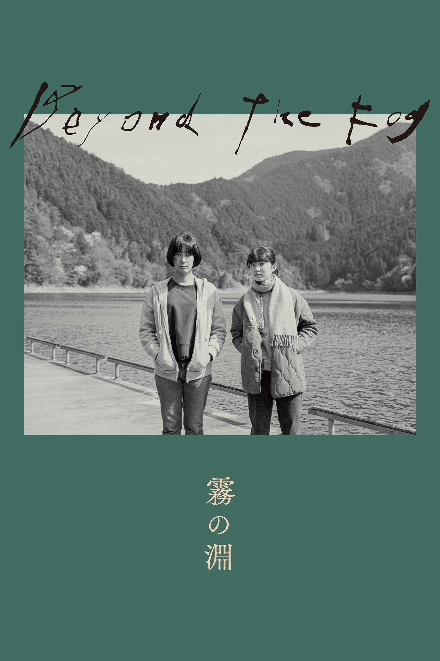 Beyond the Fog photo