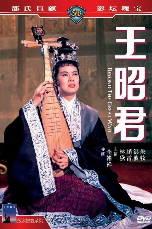 Beyond the Great Wall photo