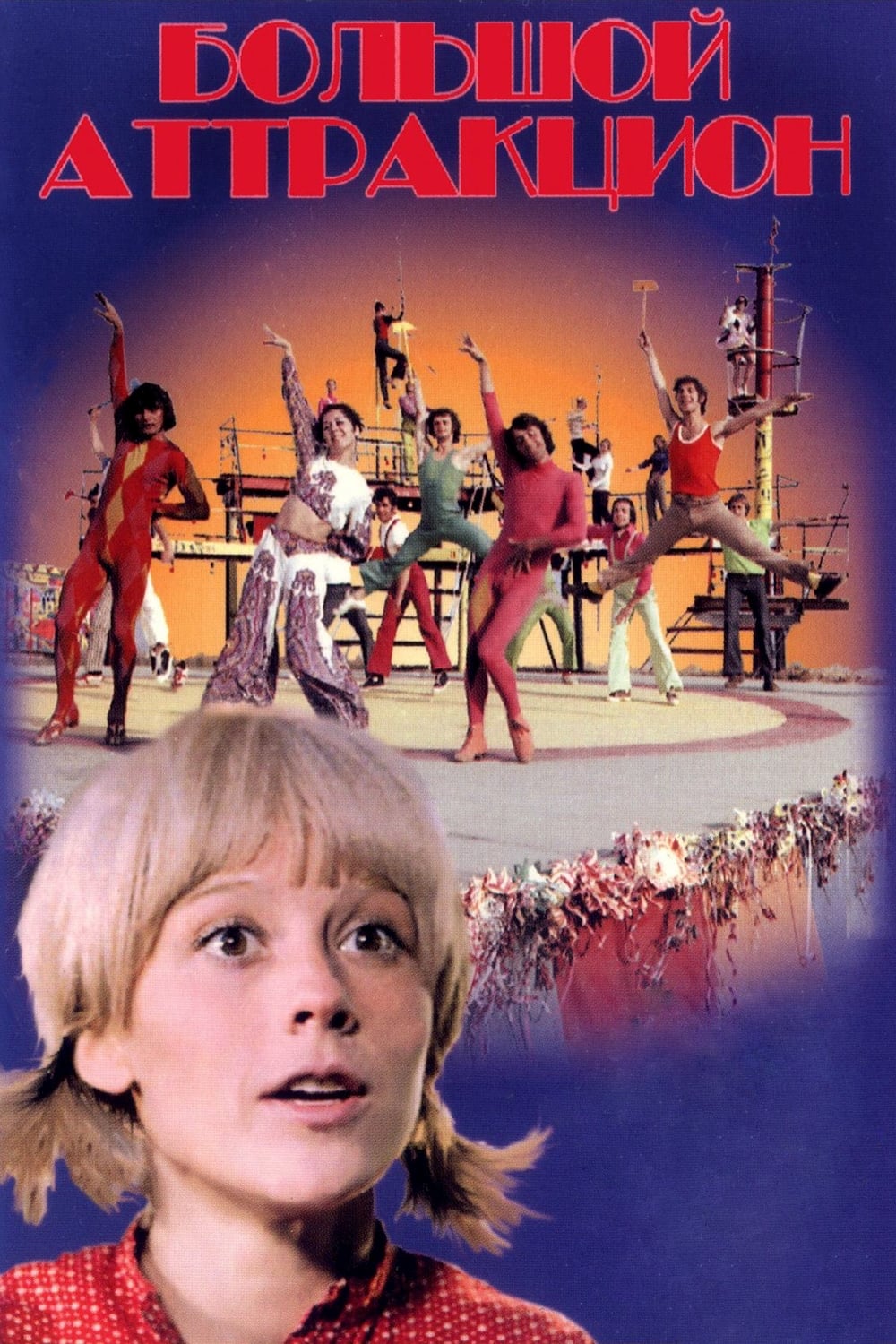 Big Attraction photo