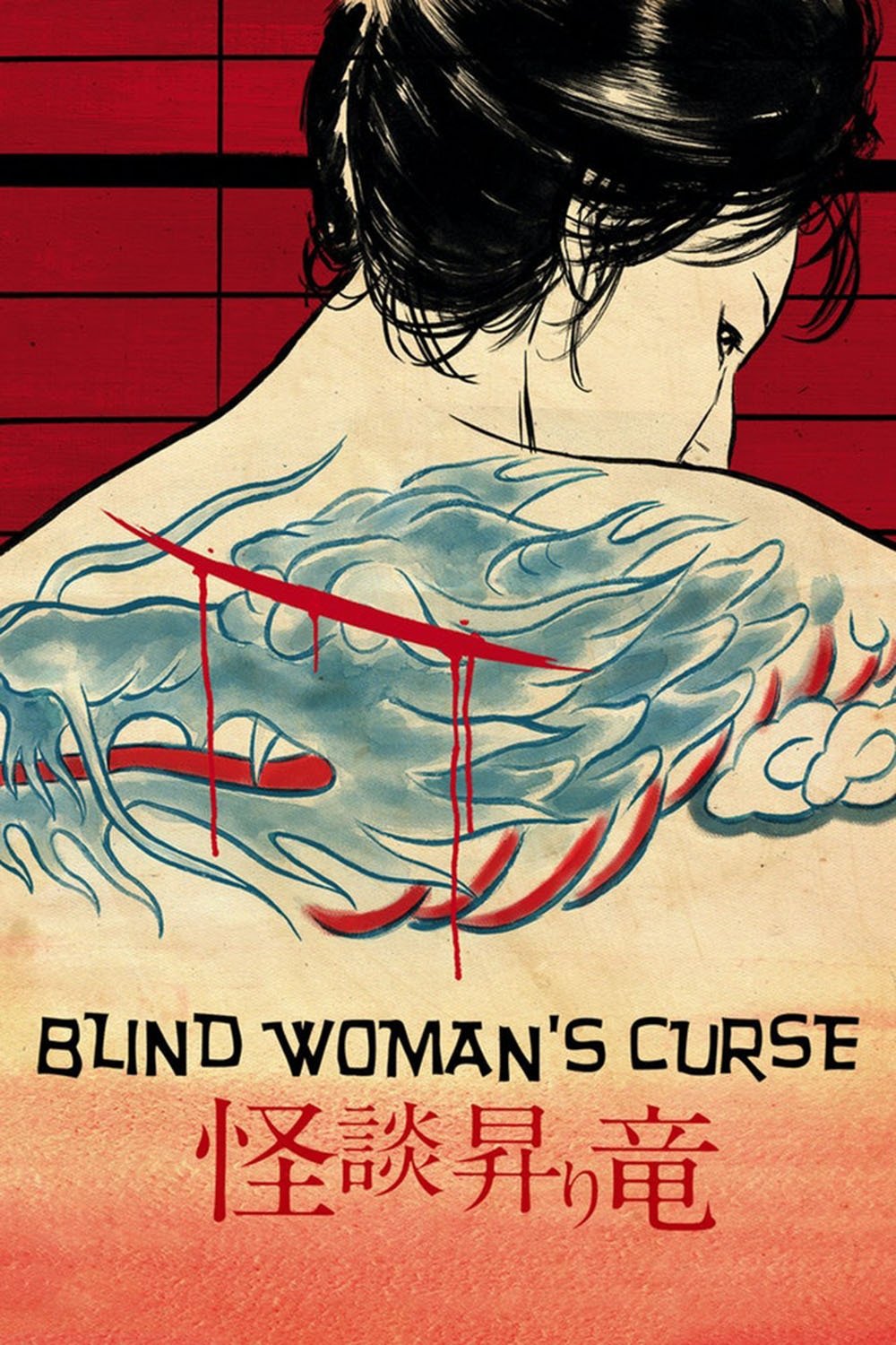 Blind Woman's Curse photo
