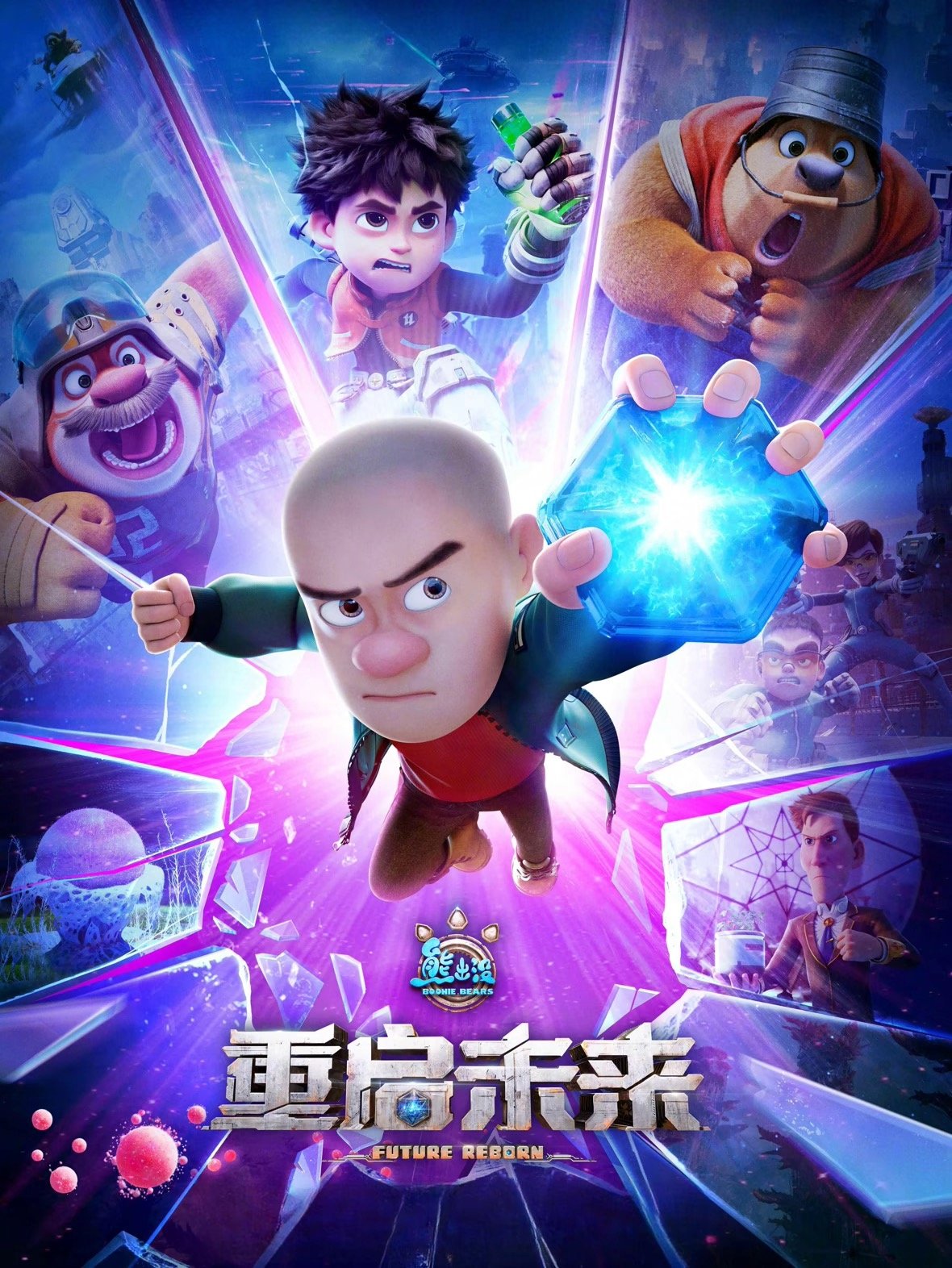 Boonie Bears: Future Reborn photo