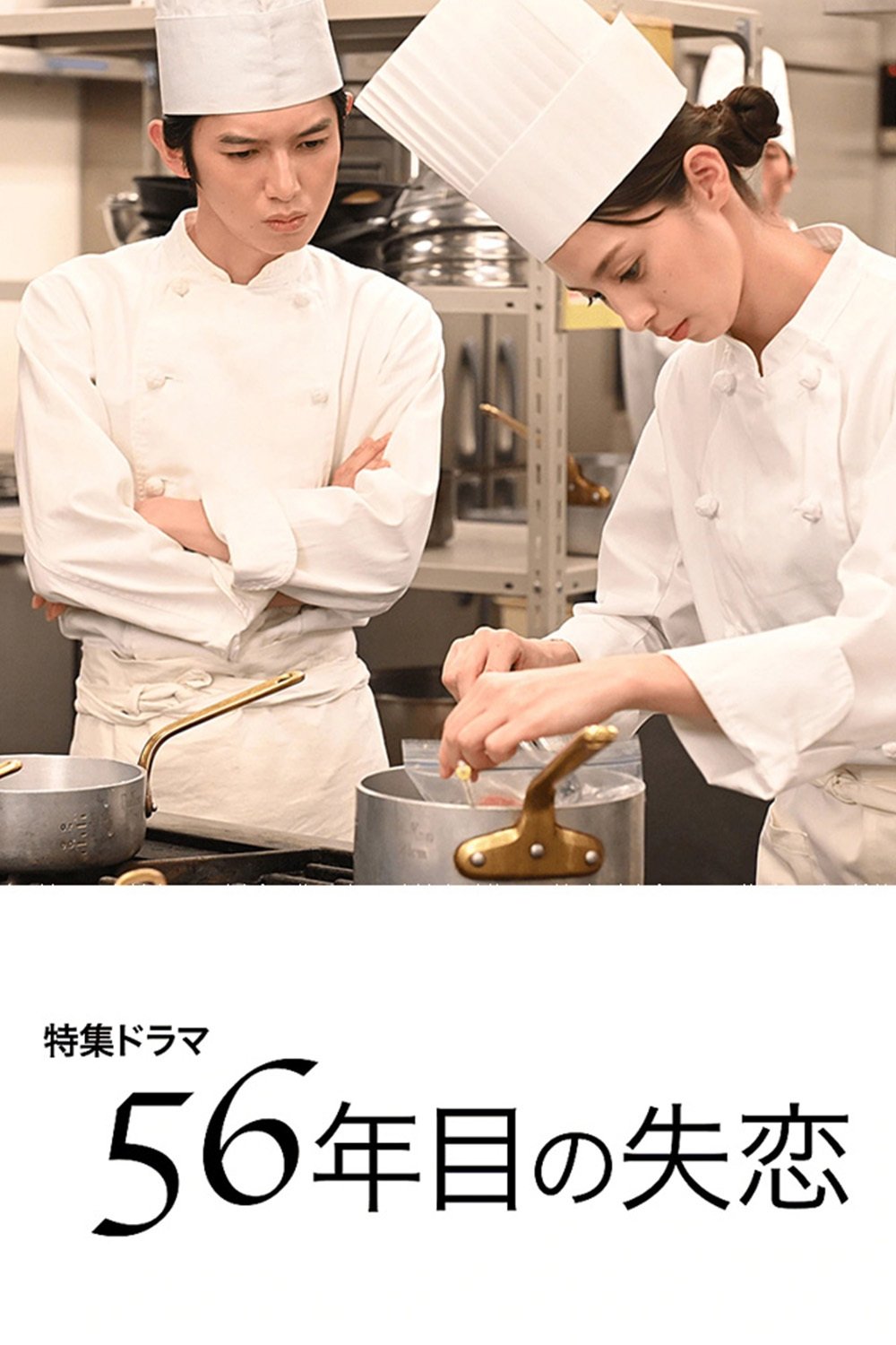 Broken Heart of the 56th Year photo