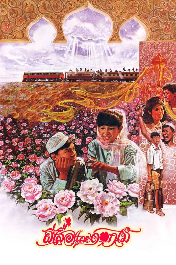 Butterfly and Flowers photo