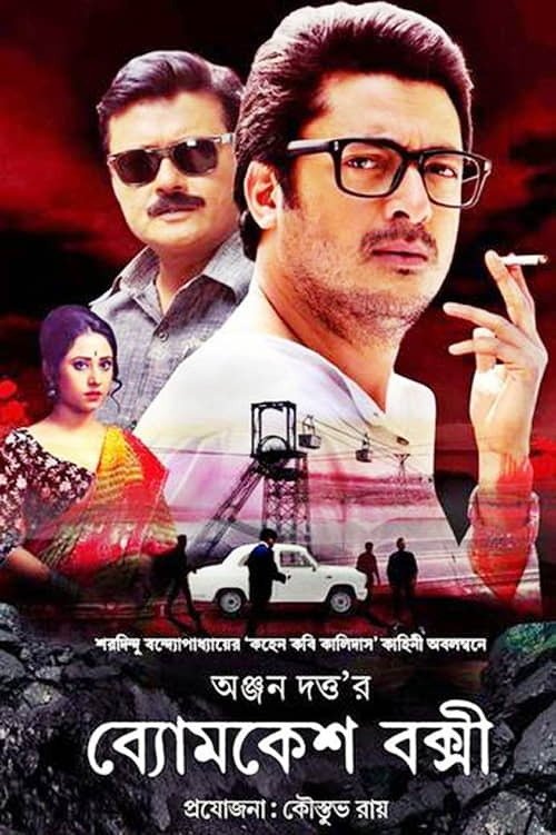 Byomkesh Bakshi photo