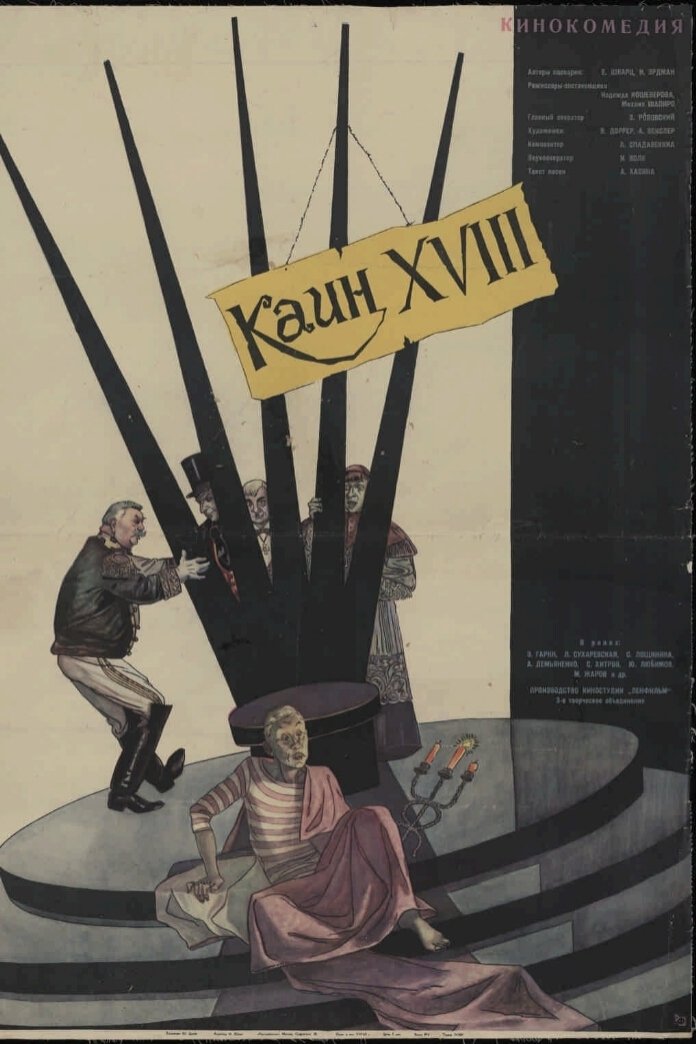 Cain the XVIII-th photo