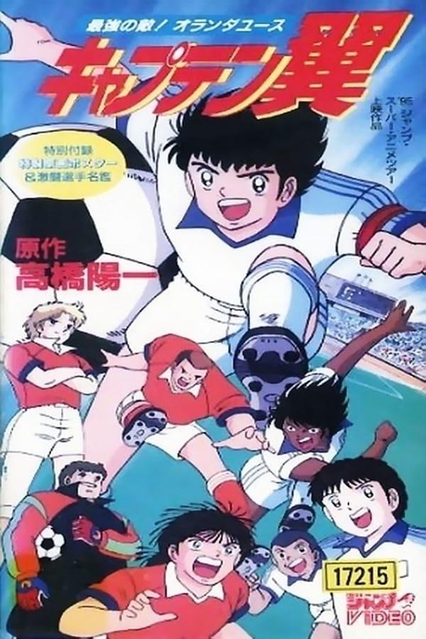 Captain Tsubasa Movie 05: The Most Powerful Opponent! Holland Youth photo