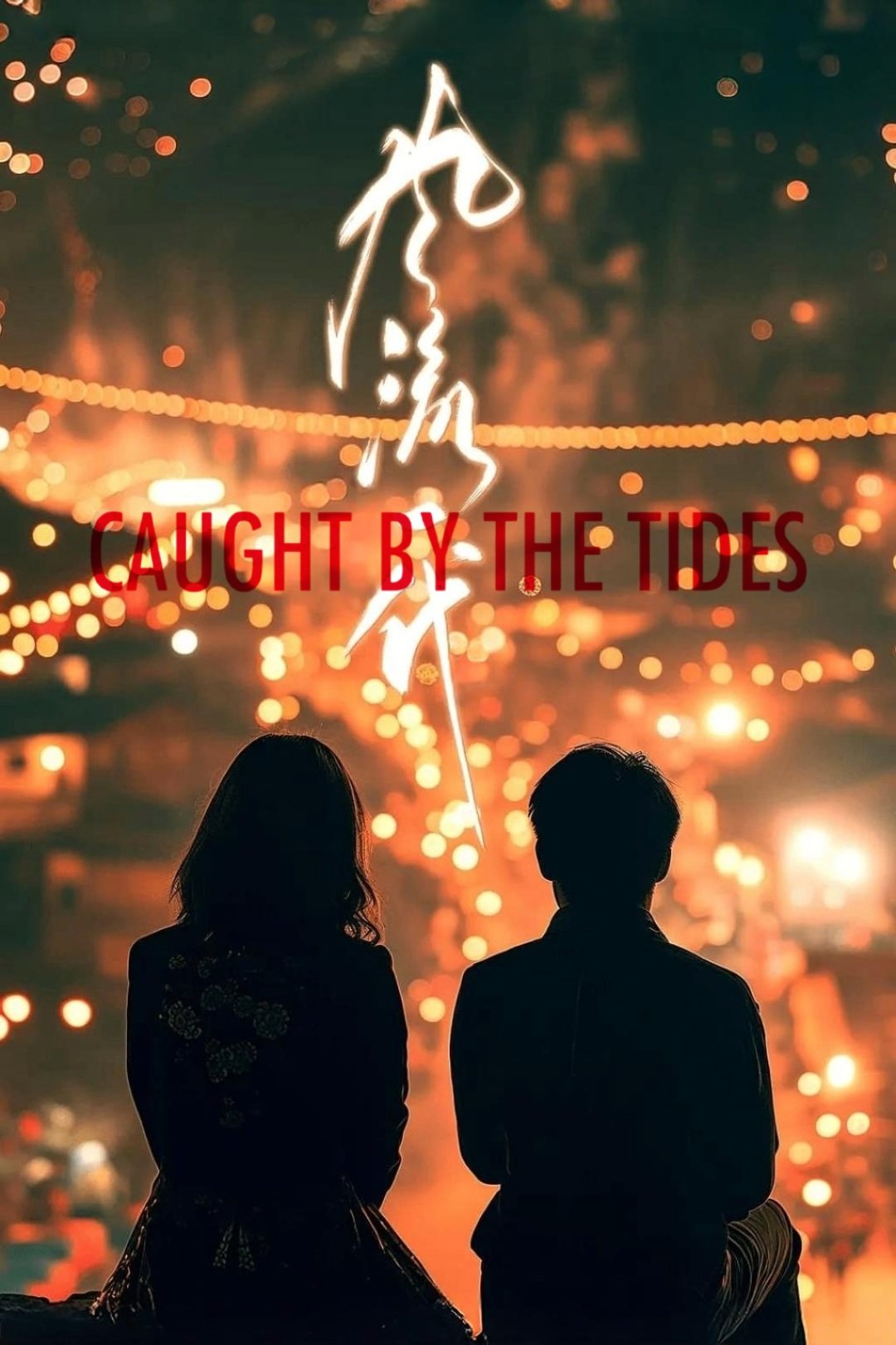 Caught by the Tides photo