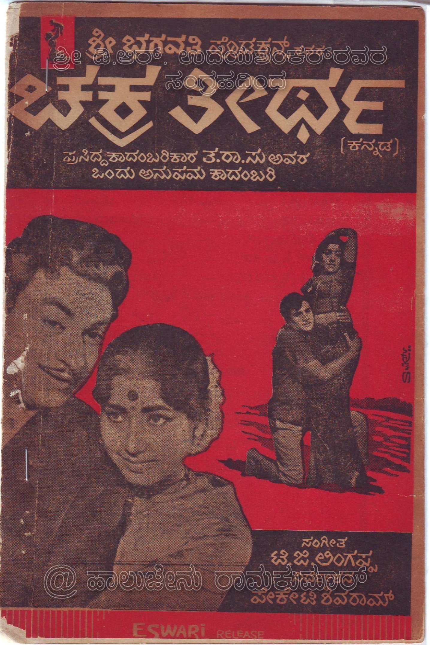 Chakratheertha photo