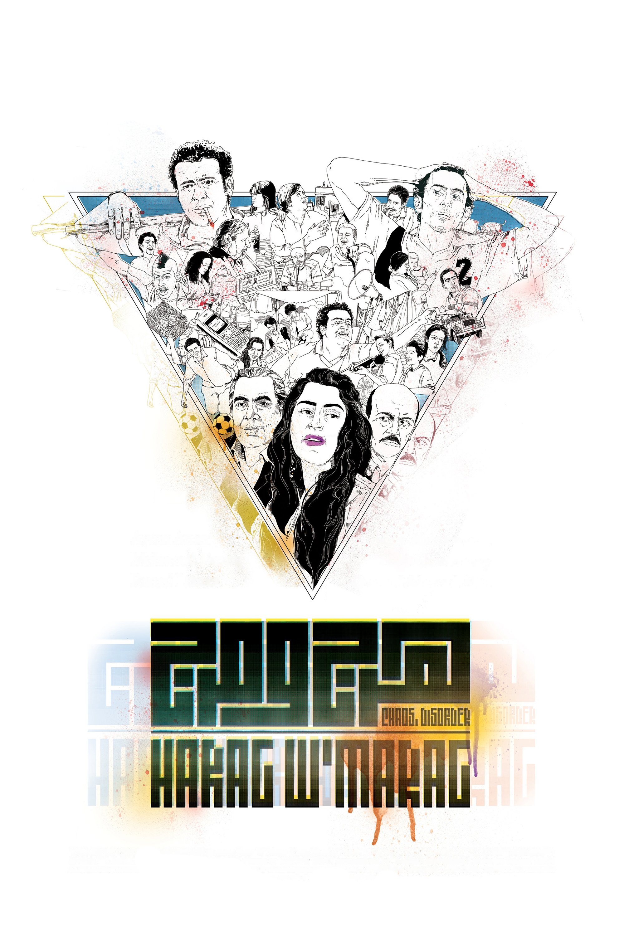 Chaos, Disorder photo