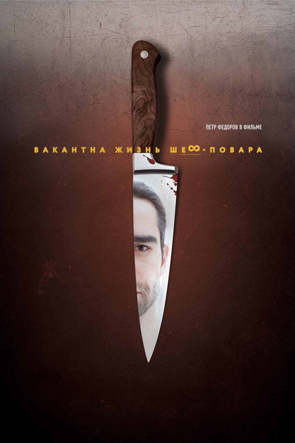 Chef's Life Is Available photo