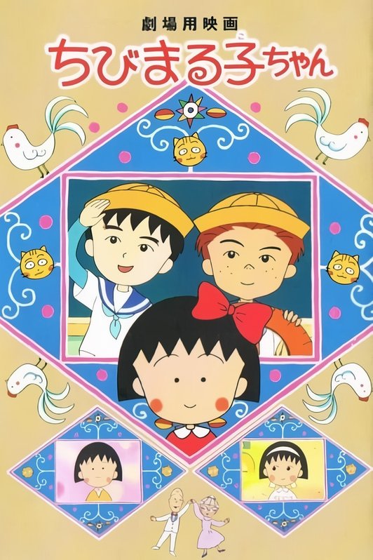 Chibi Maruko-chan photo