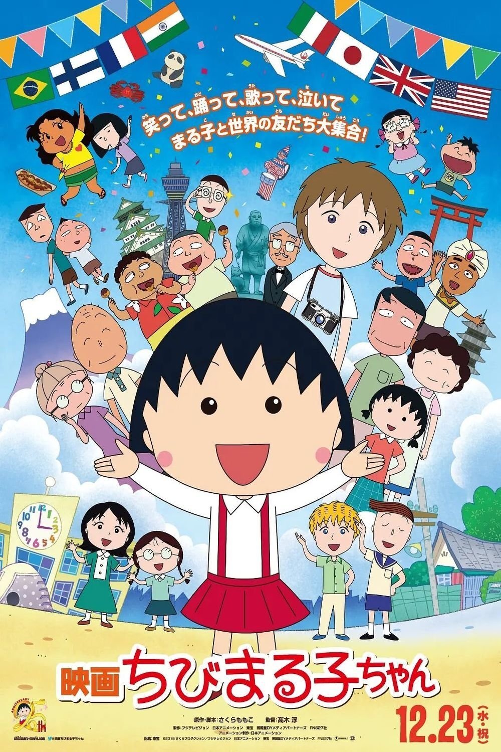 Chibi Maruko-chan: The Boy from Italy photo