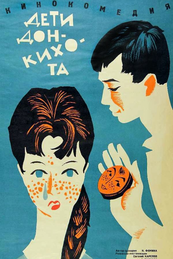 Children of Don Quixote photo