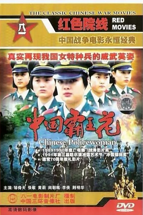 Chinese Policewoman photo