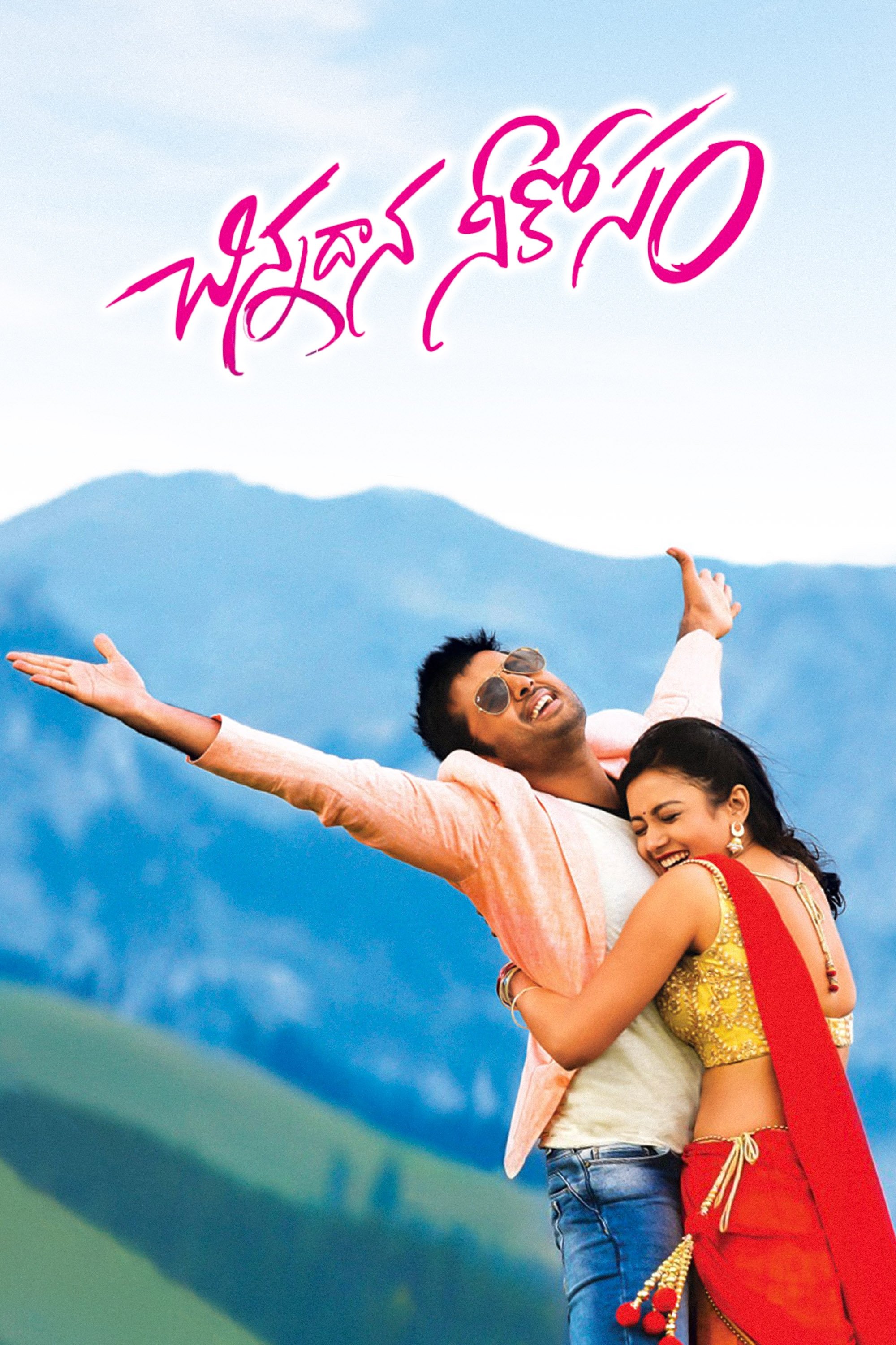 Chinnadana Nee Kosam photo