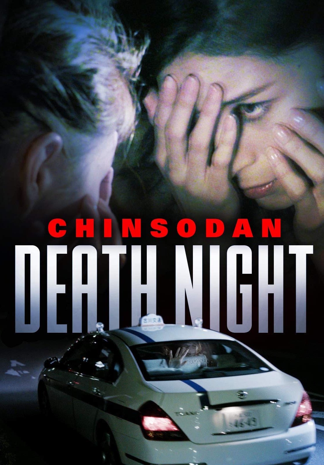 Chinsodan: Death Night photo